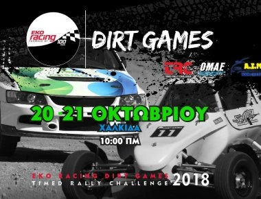 Στη Χαλκίδα το επόμενο EKO Racing Dirt Games